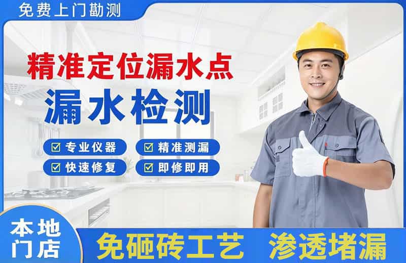 城关精准测漏点