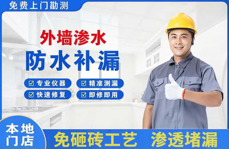城关外墙渗水维修