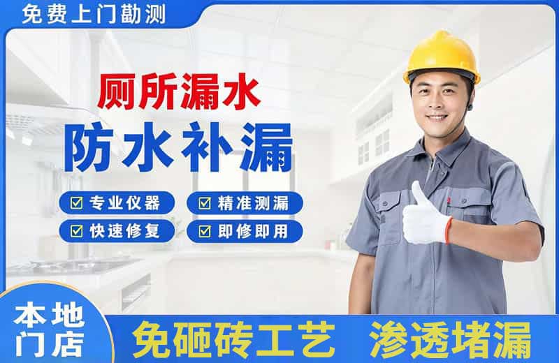 城关厕所漏水维修